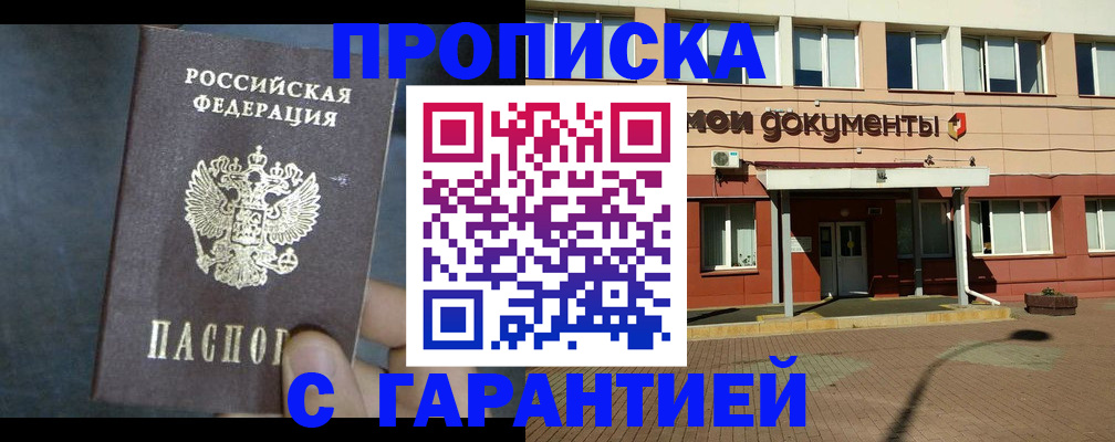 пропишу в квартире в Миассе