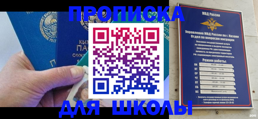 прописка штамп в Миассе
